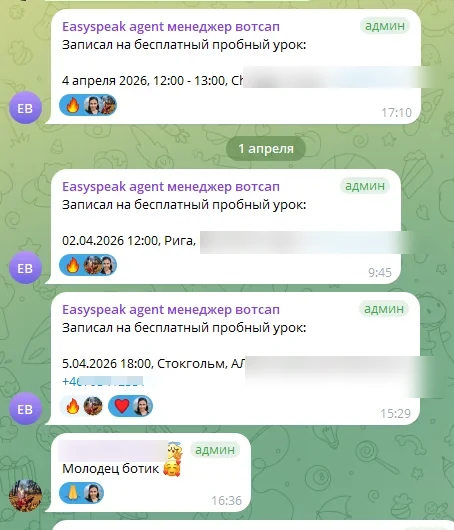 Каждая запись падает в рабочий чат школы: дата, время, город ученика.