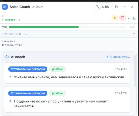 Десктоп-оверлей поверх Zoom, Meet и Teams: подсказка приходит, пока клиент ещё говорит.